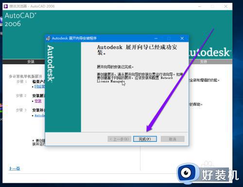 如何在win10安装CAD2006_win10安装CAD2006的方法介绍