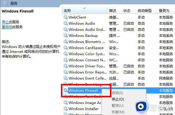 windows无法共享您的打印机错误0x000006d9解决方案