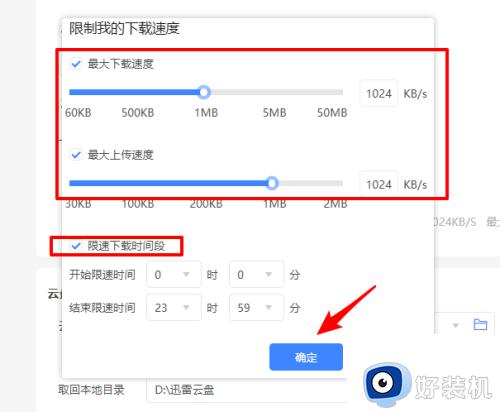 迅雷11如何设置下载速度_迅雷11设置下载速度的步骤