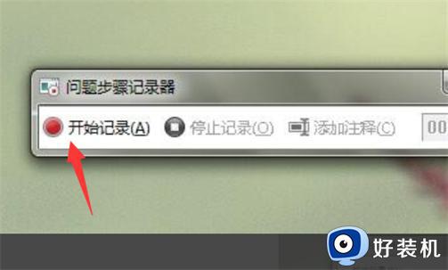 win7有自带录屏功能吗_电脑win7自带的录屏功能在哪里