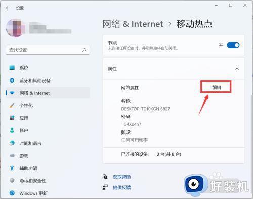 win11怎么修改wifi密码_win11怎样重新设置wifi密码