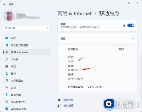 win11怎么修改wifi密码_win11怎样重新设置wifi密码