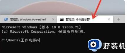 win11运行cmd提示“请求的操作需要提升”如何解决