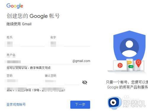 怎么创建谷歌账号_谷歌账号的创建步骤