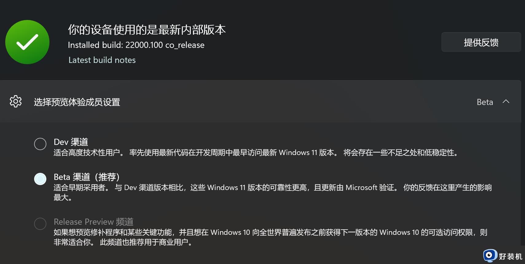 电脑加入Windows预览体验计划显示错误代码怎么回事_电脑加入Windows预览体验计划显示错误代码解决方法