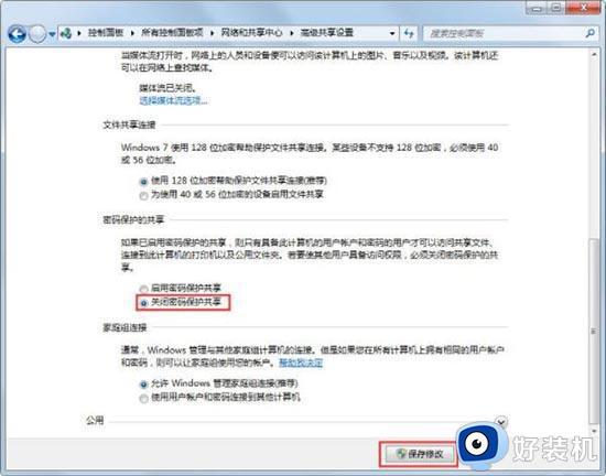 win7如何共享文件给其他电脑_win7怎么共享文件夹给局域网里的电脑