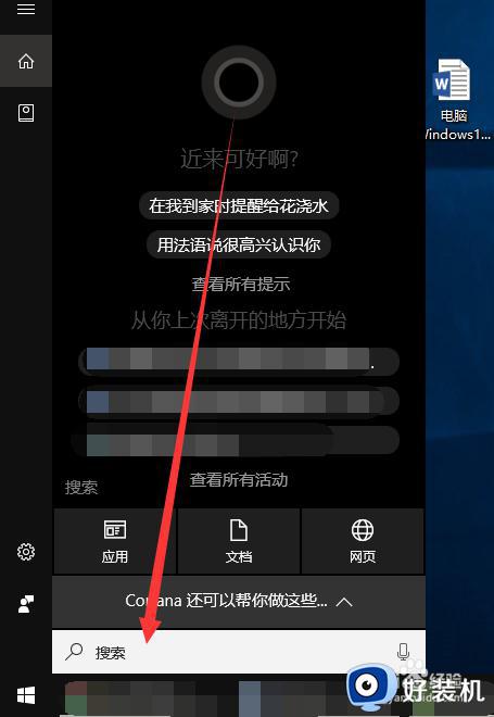 win10系统自带便签怎么调出_win10自带便签的打开方法