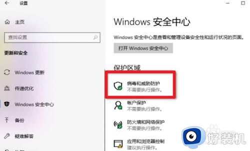 windows10如何关闭病毒和威胁防护设置_win10关闭病毒和威胁防护的方法
