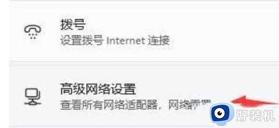 win11连接不上校园网怎么办_win11连接不上校园网两种解决方法