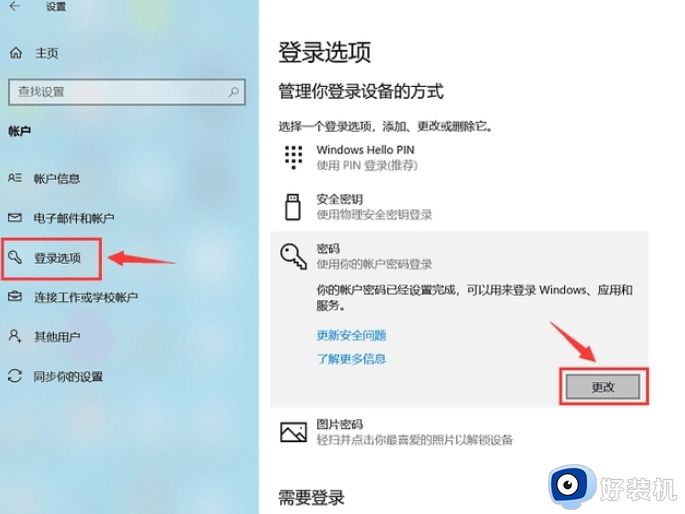 win10不要开机密码怎么设置 win10取消开机密码的三种方法