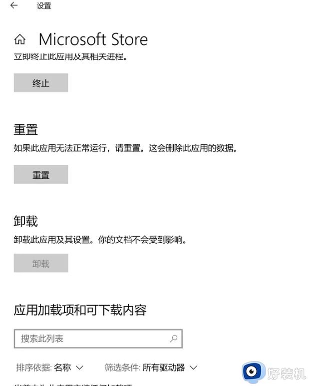 win10商店下载一直准备中为什么 _win10商店下载一直准备中的解决方法