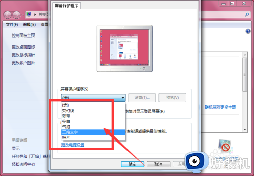 win7屏保在哪里设置_windows7设置屏幕保护程序的方法
