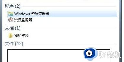 删除文件提示“文件正在被使用”怎么解决 删除文件提示“文件正在被使用”解决方法