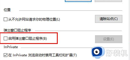 win10弹出窗口阻止程序设置如何关闭_win10怎么关闭弹出窗口阻止程序