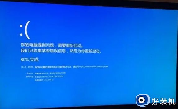 win11蓝屏system_service_exception如何解决_win11蓝屏system_service_exception的解决方法