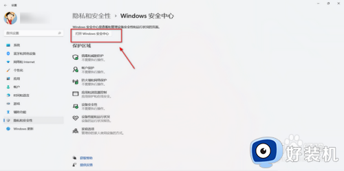 win11的安全中心怎么关闭_windows11关闭自带杀毒软件的方法