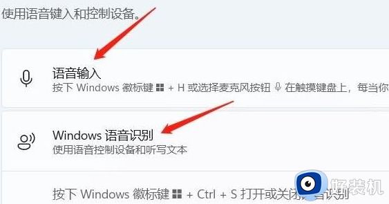 Win11语音转文字功能怎么使用_Win11使用语音输入文字的方法