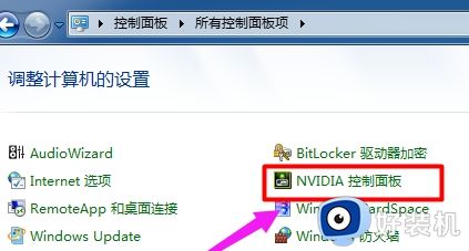 Win10NVIDIA控制面板如何打开_快速开启NVIDIA控制面板两种方法