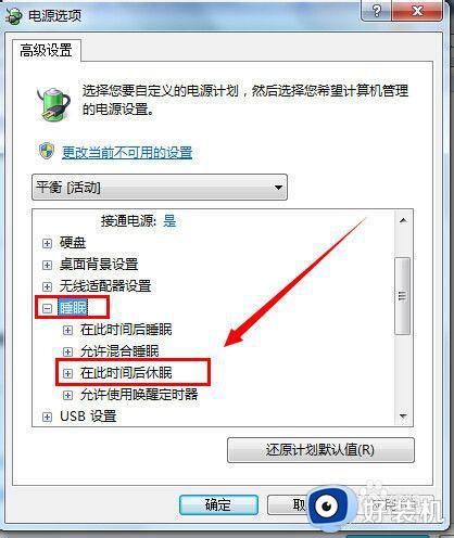 win7电脑休眠设置在哪里_win7修改睡眠设置的方法