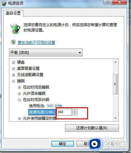 win7电脑休眠设置在哪里_win7修改睡眠设置的方法