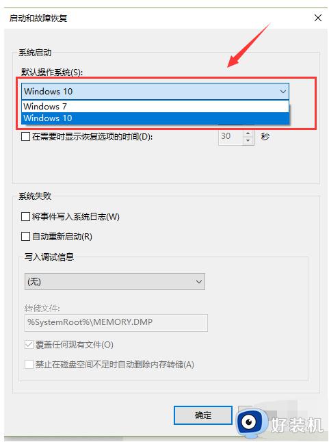 win10双系统怎样设置默认启动系统_win10双系统设置默认启动其中一个系统的方法