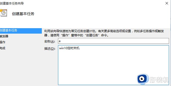 win10计划任务自动关机设置方法_win10计划任务怎么设置自动关机