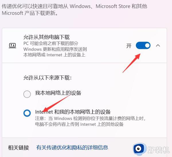 win11下载更新内容速度慢如何解决_win11下载更新内容速度慢的解决方法