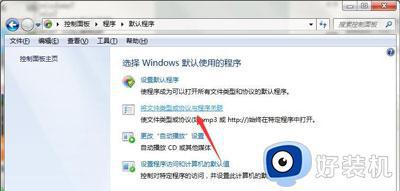 win7如何更改默认打开方式_win7更改默认打开方式在哪