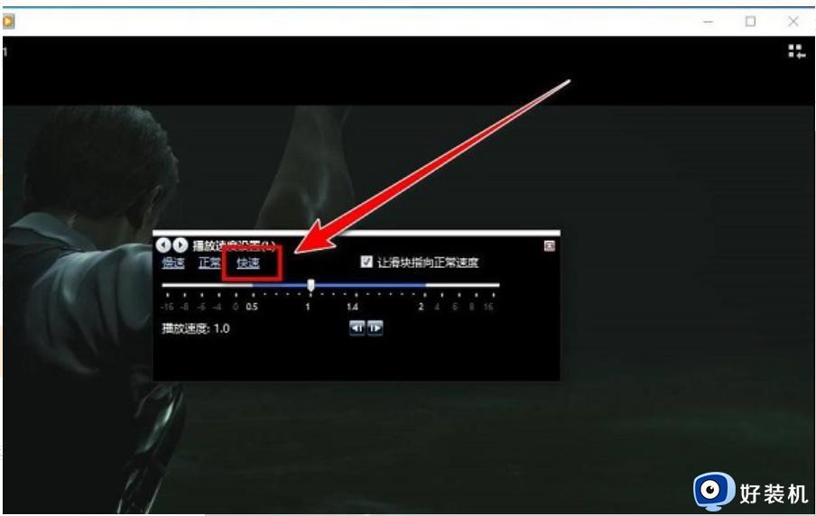 win10视频怎样进行倍速播放_win10视频进行倍速播放的两种设置方法