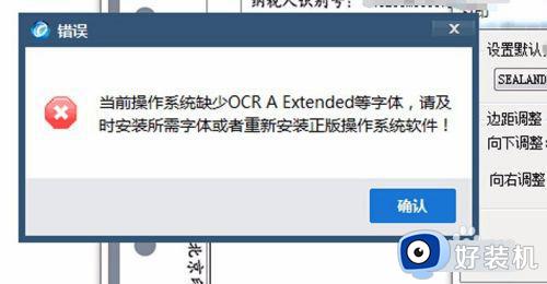 打印机缺少ocr字体或者微软雅黑怎么办 打印机显示缺少Ocr A Extend微软雅黑字体如何解决
