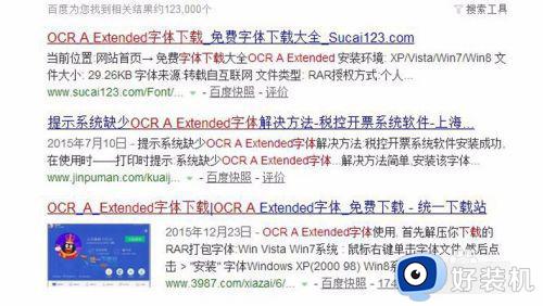 打印机缺少ocr字体或者微软雅黑怎么办_打印机显示缺少Ocr A Extend微软雅黑字体如何解决