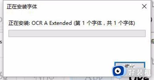 打印机缺少ocr字体或者微软雅黑怎么办_打印机显示缺少Ocr A Extend微软雅黑字体如何解决