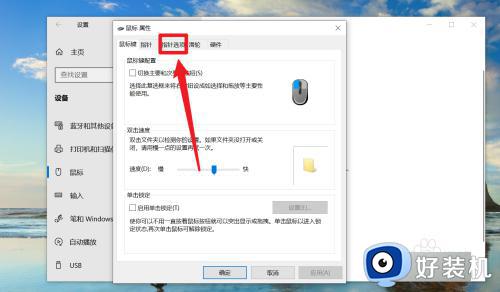 windows默认鼠标速度设置方法_windows怎么修改鼠标移动速度