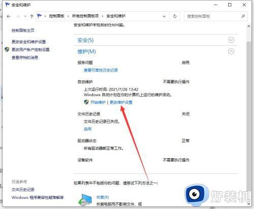 win10电脑定时关机在哪里设置_win10电脑设置自动关机的方法