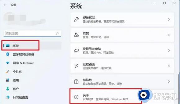 win11查看系统版本如何操作_win11系统版本号的查看方法