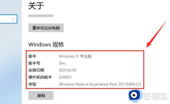 win11查看系统版本如何操作_win11系统版本号的查看方法