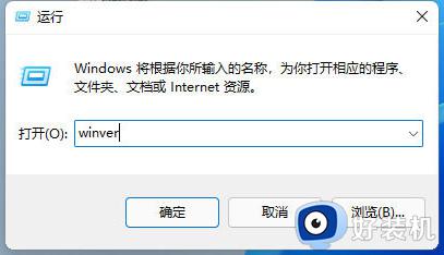 win11查看系统版本如何操作_win11系统版本号的查看方法