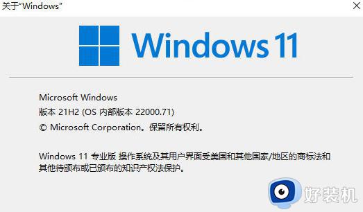 win11查看系统版本如何操作_win11系统版本号的查看方法