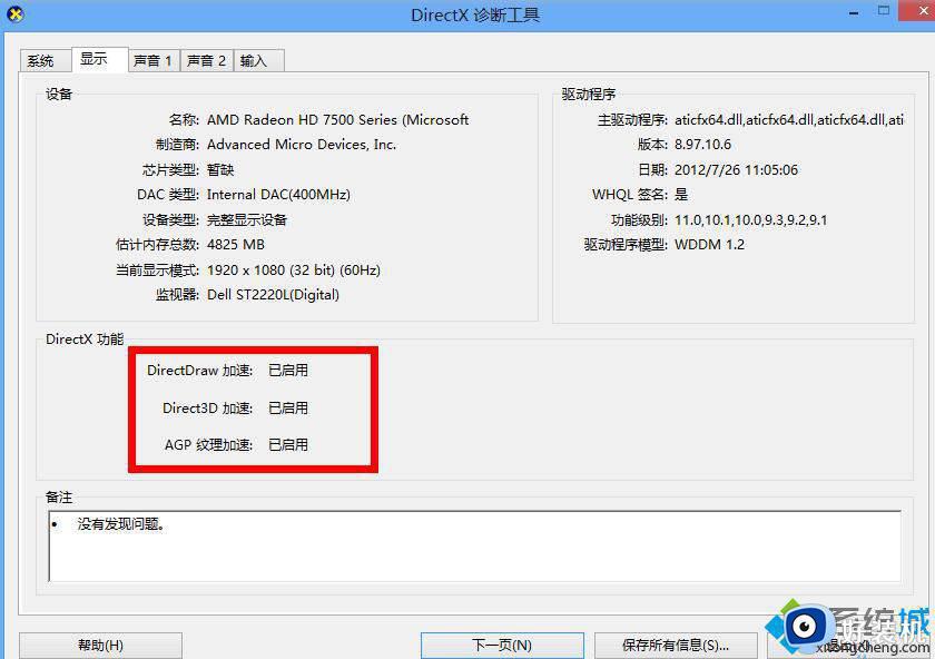 win10电脑3d加速怎么开启_win10开启3d加速的方法