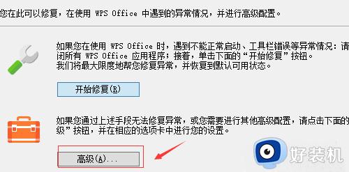 win11如何把打开方式从wps换成Office_win11把WPS默认打开为office的方法