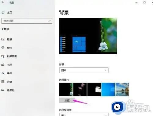 win10个性化背景图片在哪设置_win10系统桌面背景图片怎么设置