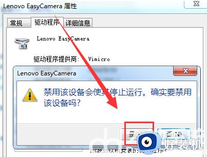 win7如何允许软件开启摄像头_win7电脑怎么允许软件开启摄像头