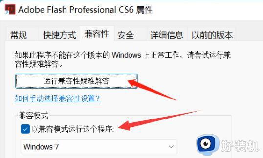 win11如何解决flashcs6打不开问题_win11打不开flashcs6的方法介绍