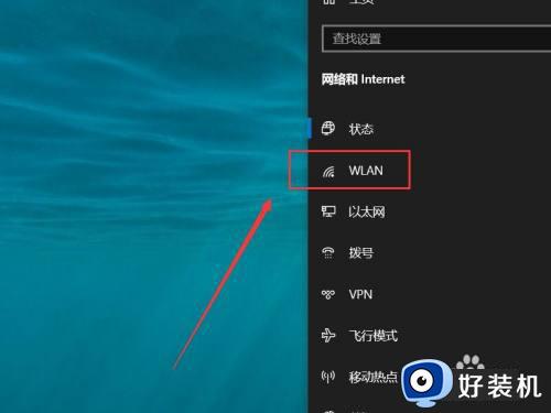 win10怎样开启WLAN_win10开启WLAN的方法介绍