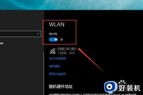 win10怎样开启WLAN_win10开启WLAN的方法介绍