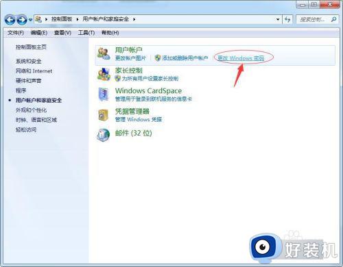 win7更改密码的操作方法_win7电脑密码怎么修改密码