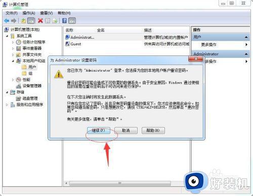 win7更改密码的操作方法_win7电脑密码怎么修改密码