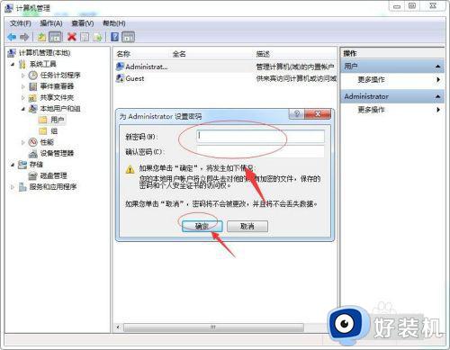 win7更改密码的操作方法_win7电脑密码怎么修改密码