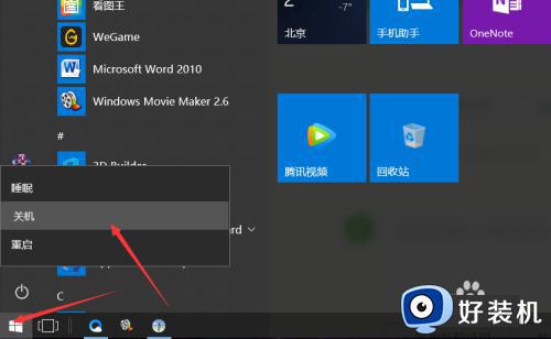 win10电脑怎么真正关机 win10关机的几种方法