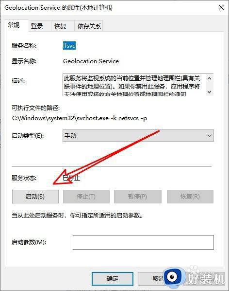 win10定位是灰色的如何解决_win10位置不可用是什么情况